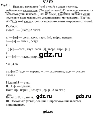 ГДЗ упражнение 376 русский язык 5 класс Ладыженская, Баранов