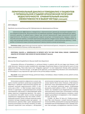 История гемодиализа в России (лекция) – тема научной статьи по клинической  медицине читайте бесплатно текст научно-исследовательской работы в  электронной библиотеке КиберЛенинка