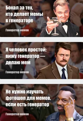 Генератор мемов