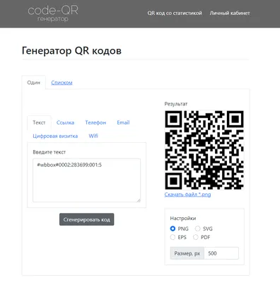 Генератор платёжных QR-кодов – скачать приложение для Android – Каталог  RuStore