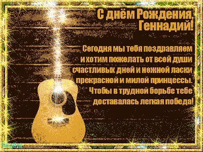 С Днем Рождения,Геннадий!Красивая песня для тебя!(С днюшечкой) - YouTube