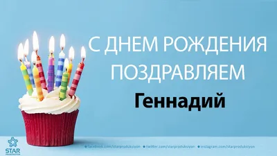 Кружка именная Геннадий - с днём рождения внутри — купить в  интернет-магазине по низкой цене на Яндекс Маркете
