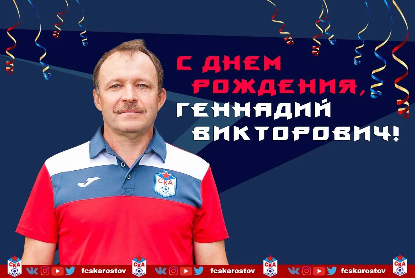 С днем рождения геннадий валентинович
