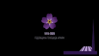 Геноциду армян 100 лет – тема номера НК