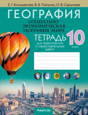 География. 7 класс. Электронная форма учебника купить на сайте группы  компаний «Просвещение»