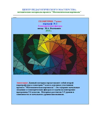 геометрические фигуры разноцветные треугольники, квадраты круги на белом  фоне Stock Illustration | Adobe Stock