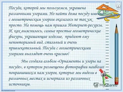 Презентация на тему: \"Геометрические узоры и орнаменты на посуде\". Скачать  бесплатно и без регистрации.