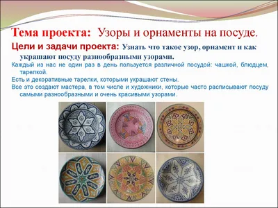 Геометрические узоры и орнаменты в посуде - презентация, доклад, проект