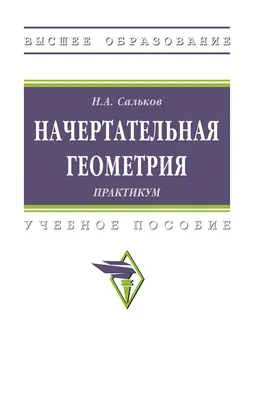 Перельман Я. И.: Занимательная геометрия: купить книгу в Алматы |  Интернет-магазин Meloman