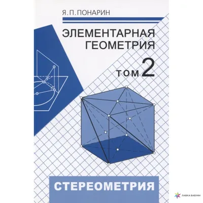 Форма реальности. Скрытая геометрия стратегии, информации, общества,  биологии и всего остального. Элленберг Джордан - купить книгу с доставкой |  Майшоп