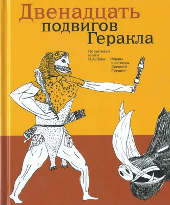 Геракл». Жизнь после подвигов | THR Russia