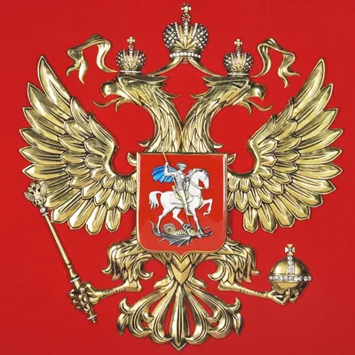 Купить герб России без геральдического щита