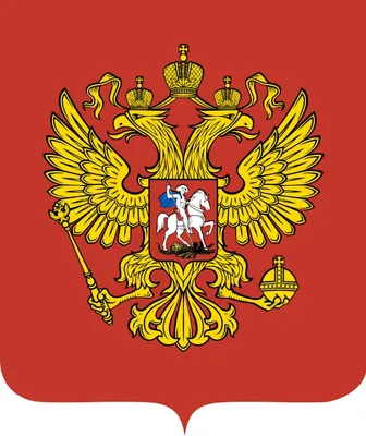 File:Герб России (2021).svg - Wikimedia Commons