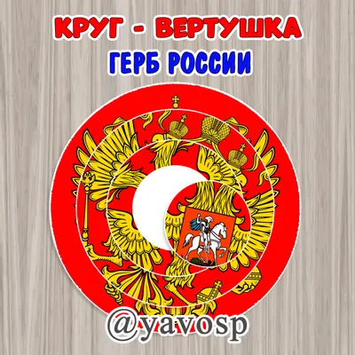 Герб Российской Федерации – купить в Москве