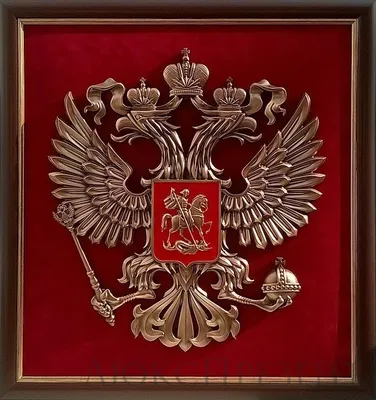 Государственный герб Российской Федерации : Министерство обороны Российской  Федерации