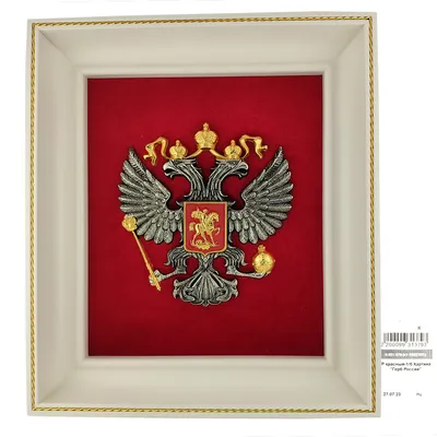 Государственный герб Российской Федерации : Министерство обороны Российской  Федерации
