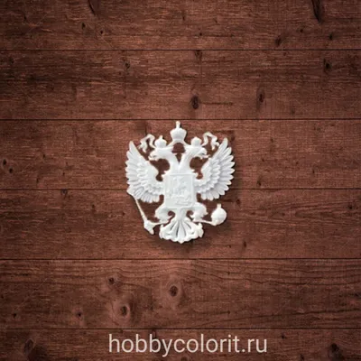 Герб РФ Ф4577 - купить в Москве | Мастерская «Калежа»