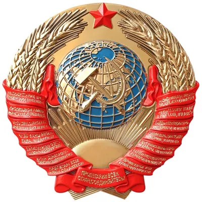 День рождения государственного герба СССР - КПРФ