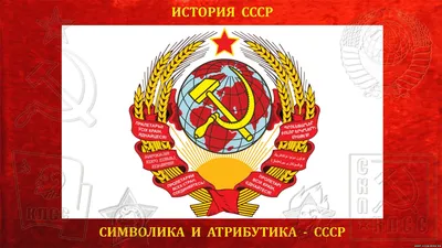 Обои на телефон — гербы России и СССР | Zamanilka | Флаги рисунки,  Абстрактное, Герб