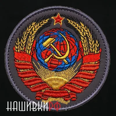 Герб СССР 60-е - 80-е годы 20-го века