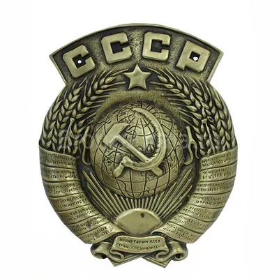 Магнит Герб СССР металл серебристый 5430 - купить по выгодной цене в  интернет-магазине OZON (349466300)