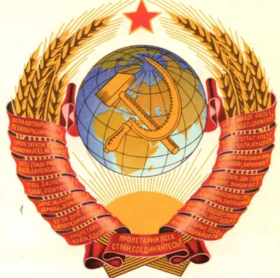 Герб СССР в формате png в большом разрешении (2000×2055) — Abali.ru