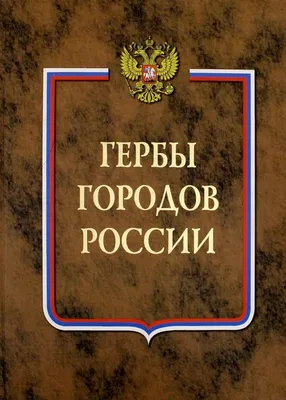 Значки. Гербы городов России. 14 шт. купить на | Аукціон для колекціонерів  UNC.UA UNC.UA