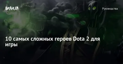 5 лучших героев Dota 2 для поднятия рейтинга в патче 7.31