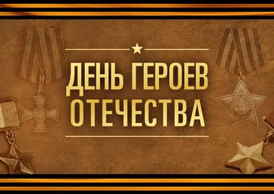 Улправда - В областном центре презентуют мобильную выставку «Герои Отечества »