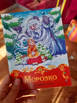 Malamalama Книга для детей Сказки Пушкина. Книжка панорамка для малышей