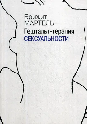 Что такое гештальт? Что значит закрыть гештальт и как это сделать