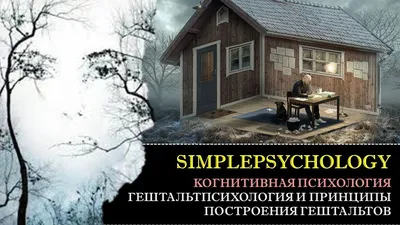 Гештальтпсихология. Большая российская энциклопедия
