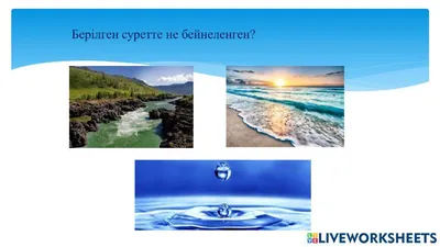 Гидросфера. Общие сведения. Океаны. Подземные воды - online presentation