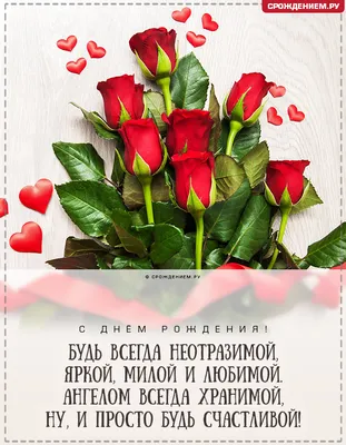 Праздничная, трогательная, женская открытка с днём рождения женщине - С  любовью, Mine-Chips.ru