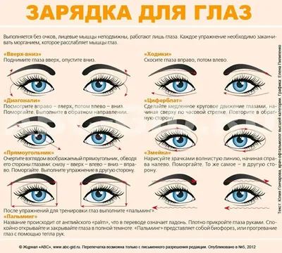 Гимнастика для глаз для улучшения зрения - Blog.Praca.by
