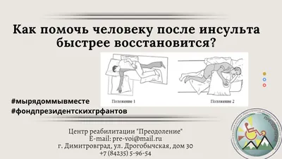 ЛФК при инсульте: подбор комплекса упражнений с инструктором в центре  реабилитации в Москве
