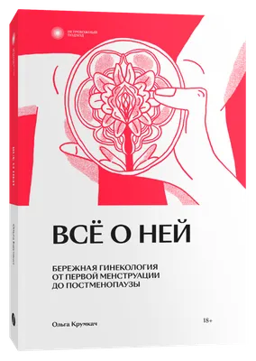Оперативная гинекология в Хабаровске - Медикъ