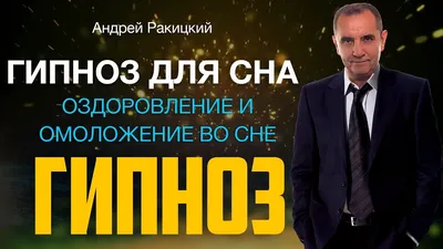 Гипноз для сна. Оздоровление и омоложение во сне. - YouTube