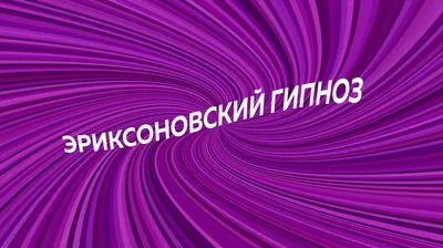 Как научиться гипнозу самостоятельно в домашних условиях?