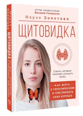 Как распознать ГИПОТИРЕОЗ. Самодиагностика. | Нутрициолог Евгения Кузьменко  | Гипотиреоз | АИТ | Дзен