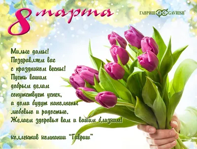 Дорогие женщины, поздравляем с 8 марта! | Нотариальная палата г. Севастополя