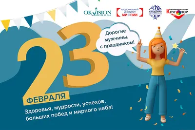 С 23 февраля, дорогие мужчины! - Кругозор Тула