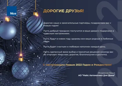 Дорогие друзья и коллеги, поздравляем с наступающим новым годом!