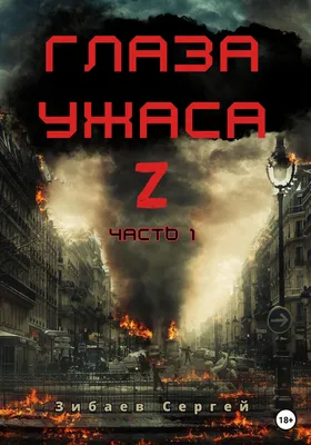 Сцена ужаса: Женский зрачок глаза Стоковое Фото - изображение насчитывающей  конспектов, зрачок: 89200188