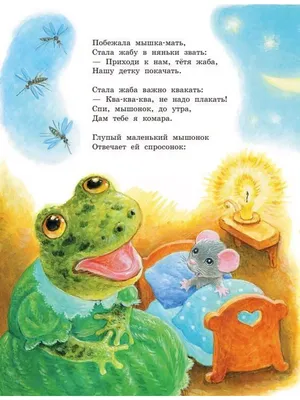 Сказка о глупом мышонке, , Малыш купить книгу 978-5-17-982729-0 – Лавка  Бабуин, Киев, Украина
