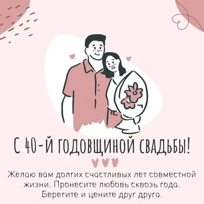 Купить Рубиновая годовщина 40 лет свадьбы Топпер Декор: отзывы, фото и  характеристики на Aredi.ru (10082645120)