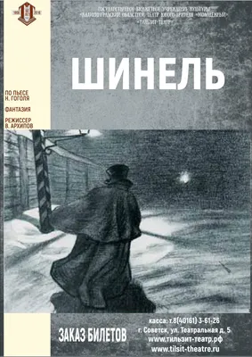 Шинель: история и особенности форменного пальто, а также «Шинель» Николая  Гоголя.