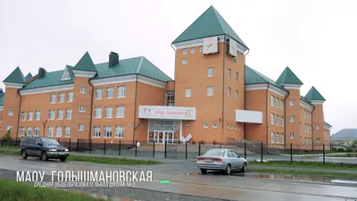 В Голышманово возвели современный жилой комплекс - KP.RU