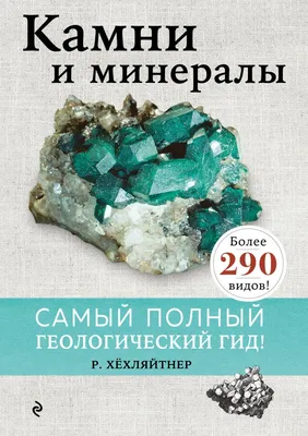 Минералы и горные породы главучтехпром - «VIOLITY»