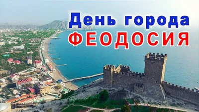 Феодосия вошла в топ-10 популярных городов для автотуризма - Лента новостей  Крыма